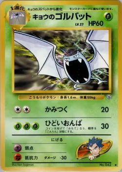 Koga's Golbat #No. 014 · Pokémon
